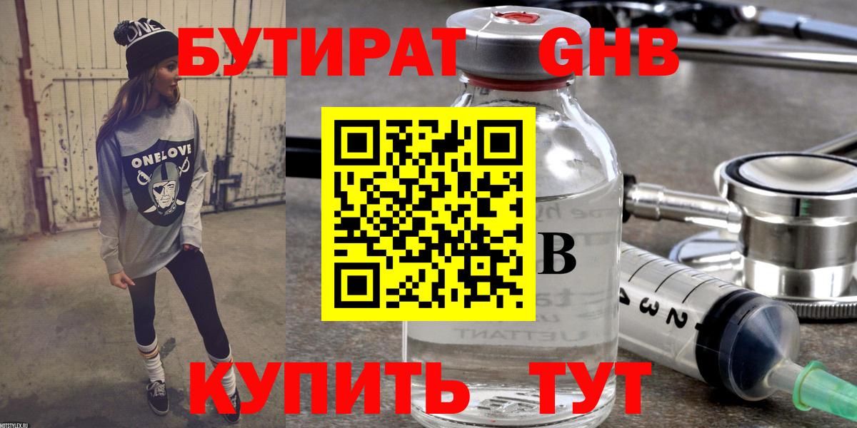 Бутират BDO 33%  БУТИРАТ  Красный Сулин  Вход с VPN 