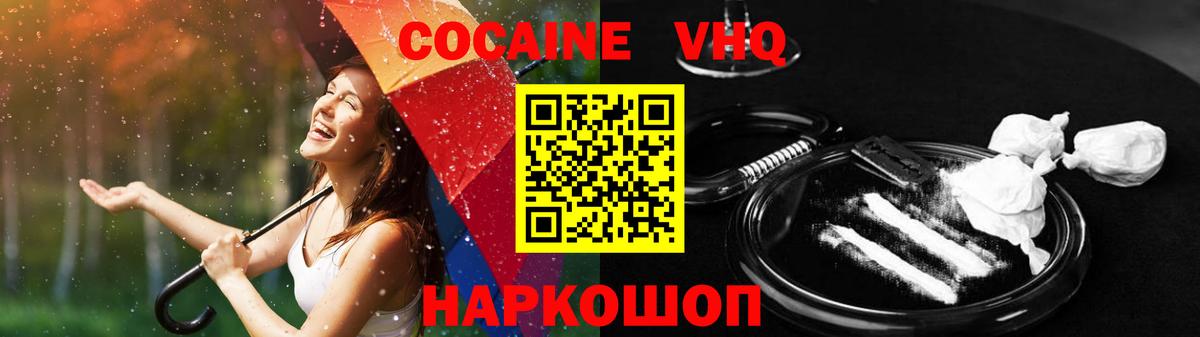 Кокаин Колумбийский  наркота  Кокаин VHQ  Красный Сулин  Вход с VPN 