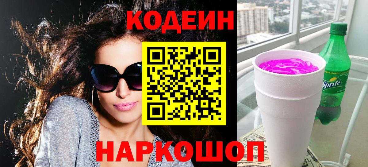 Кодеин напиток Lean (лин) Красный Сулин