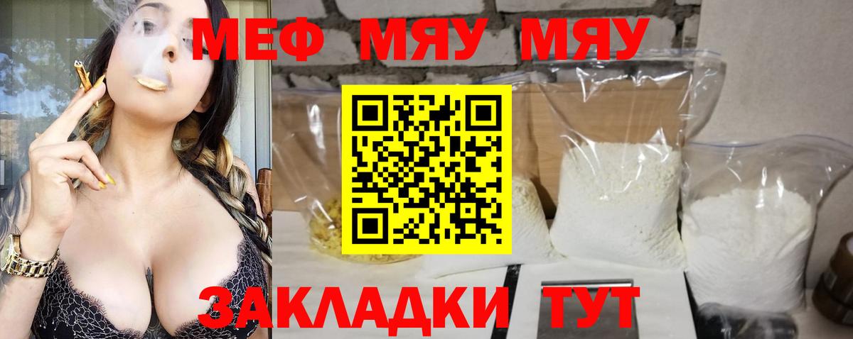 Мефедрон mephedrone  Меф  МЕФ  Вход с VPN  МЯУ-МЯУ 4 MMC  Красный Сулин 