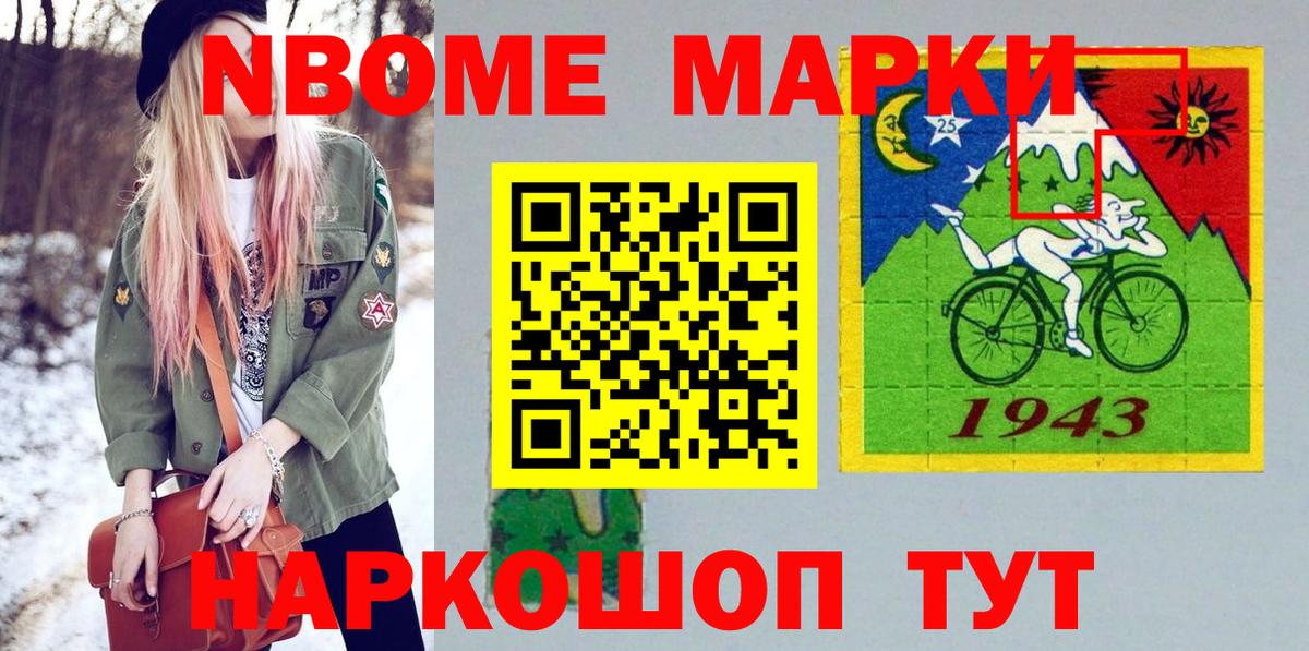 Красный Сулин  Марки NBOMe 1,5мг  Вход с VPN 