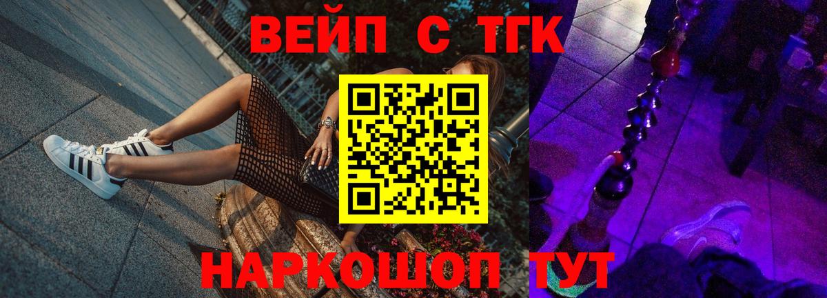ТГК гашишное масло  ТГК вейп  Вход с VPN  Красный Сулин 